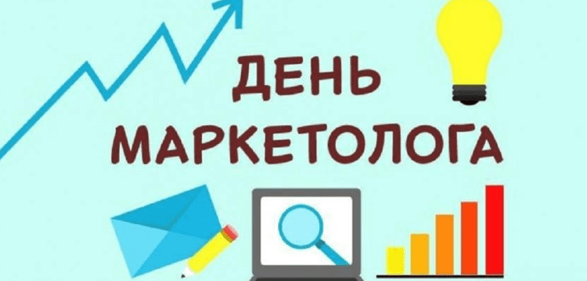 Картинки с днём Маркетолога и специалиста по Маркетингу 25 Октября 2023 (30 фото)