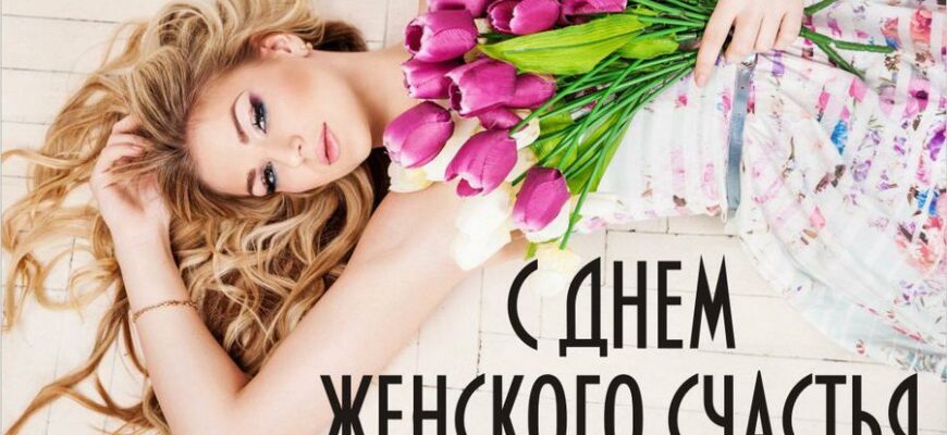 Гифки с днём Женского Счастья 18 Октября 2023 (20 gif картинок)