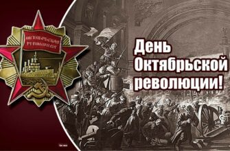 Картинки с днём Великой Октябрьской Революции 7 Ноября 2023 (90 фото)
