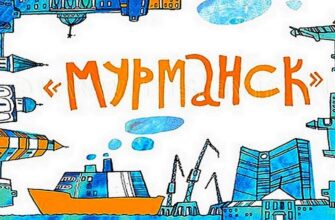 Поздравления с днём города Мурманска 4 Октября 2023 (30 фото)