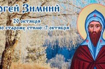 Поздравления на день Сергия Зимнего и Вакха 20 Октября 2023 (30 фото)