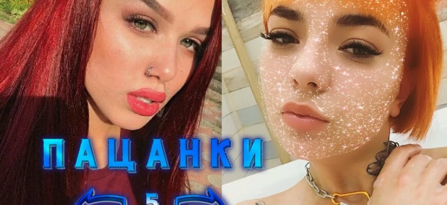 Слив девушек из шоу Пацанки (40 горячих фото)