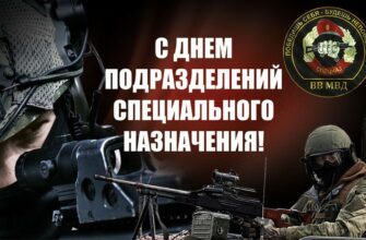 Картинки с днём подразделений специального назначения 24 Октября 2023 (50 фото)