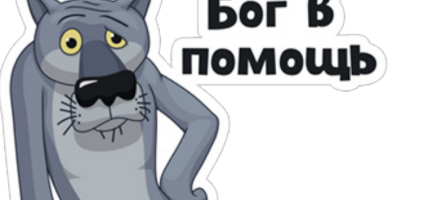 Стикеры для Ватсап, Дискорд, Вайбер (150 картинок)
