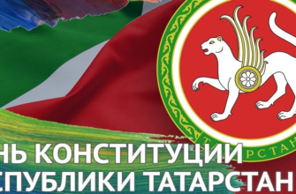 Картинки с днём конституции Татарстана 6 Ноября 2023 (30 фото)