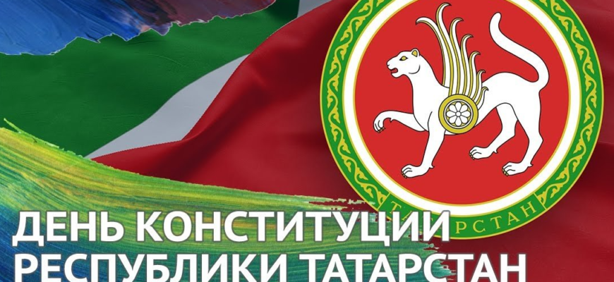 Картинки с днём конституции Татарстана 6 Ноября 2023 (30 фото)