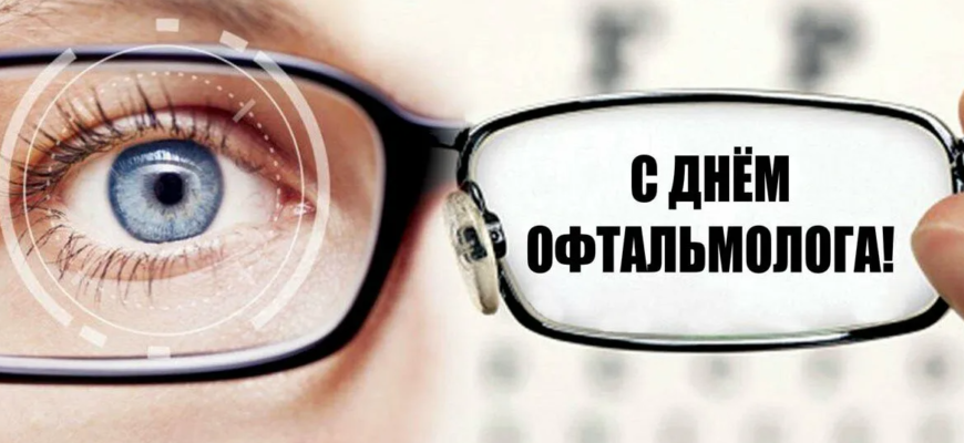 Картинки с днём Офтальмолога в России 11 Ноября 2023
