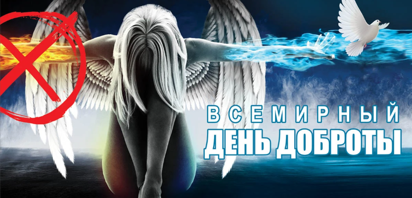 Картинки со Всемирным днём Доброты 13 ноября 2023 (65 фото)