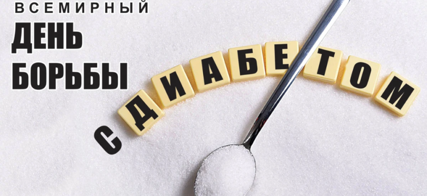Картинки Всемирный день борьбы с Диабетом 14 Ноября 2023 (30 фото)