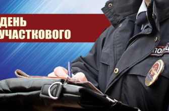 Картинки с днём Участкового Уполномоченного Полиции 17 Ноября 2023 (40 фото)