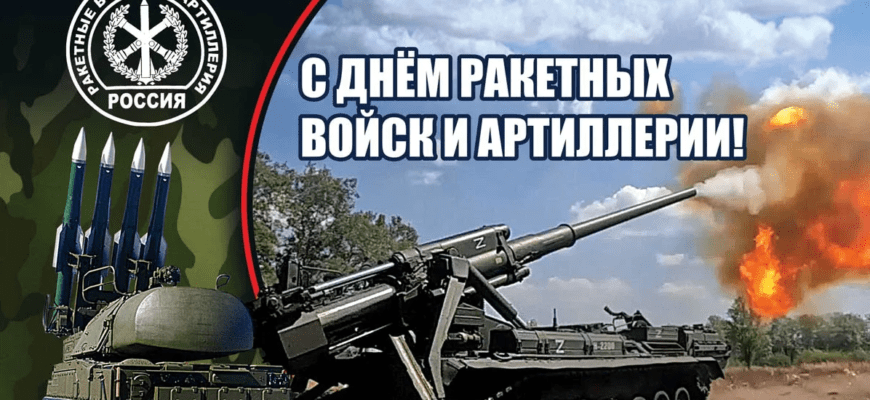Картинки с днём Ракетных войск и Артиллерии России 19 ноября (40 фото)