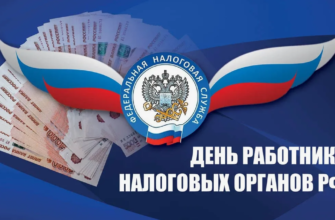 Картинки с днём работника Налоговых Органов России 21 Ноября 2023 (35 фото)