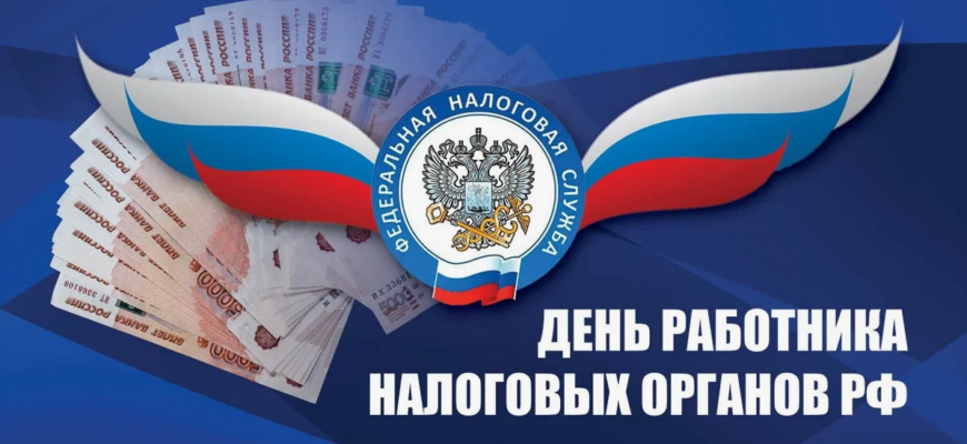 Картинки с днём работника Налоговых Органов России 21 Ноября 2023 (35 фото)