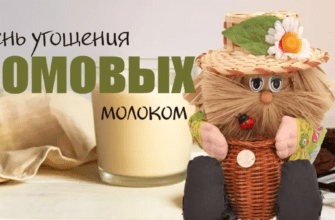 Картинки на день угощения Домовых молоком 24 Ноября