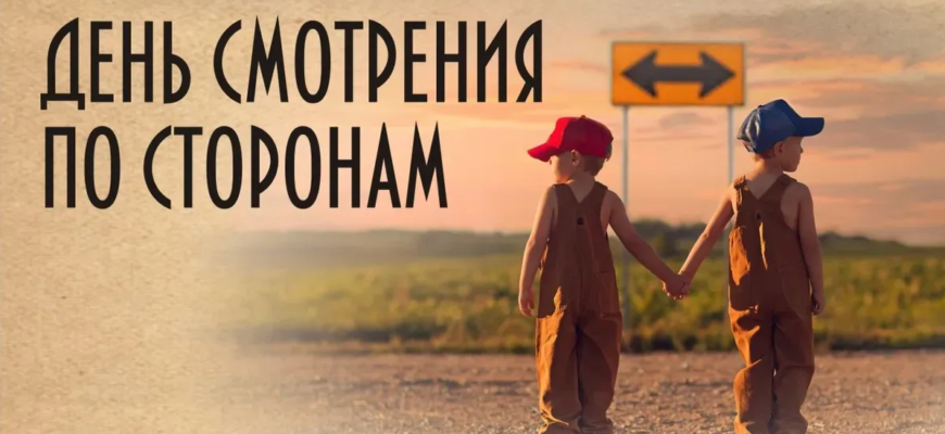 Картинки на день Смотрения по сторонам 25 Ноября 2023 (20 фото)