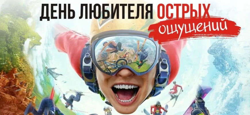 Картинки с днём Любителя Острых Ощущений 29 Ноября 2023