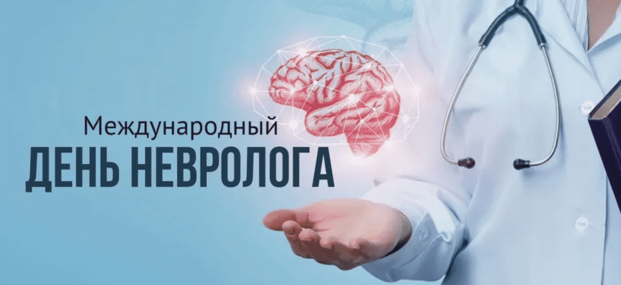 Картинки на Международный день Невролога 1 Декабря (30 фото)