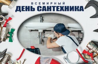 Картинки с днём Сантехника 19 Ноября 2023 (30 фото)