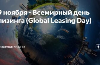 Картинки с днём Лизинга 9 Ноября 2023 (15 фото)