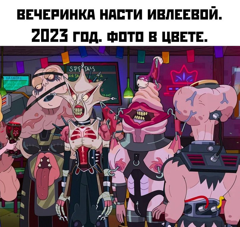 Юмор на скандале: мемы о почти голой вечеринке Ивлеевой.