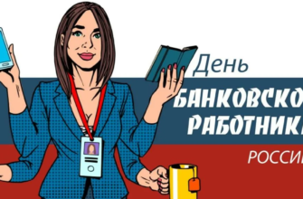 Картинки с днём банковского работника России 2 Декабря 2023 (85 фото)