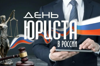 Красивые картинки с днём Юриста в России 3 Декабря (65 фото)