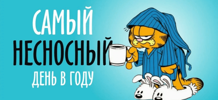 Картинки на Самый несносный день в году 5 Декабря 2023