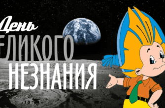 Картинки с днём Великого Незнания 8 Декабря 2023