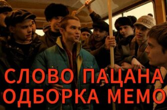 Картинки "Мемы Слово Пацана" 2023 (50 фото)