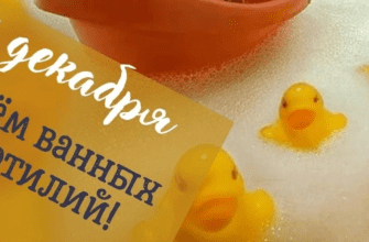 Смешные картинки на день Ванных Флотилий 17 Декабря 2023