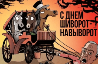 Смешные картинки с днём Шиворот-Навыворот 27 Декабря 2023 (30 фото)