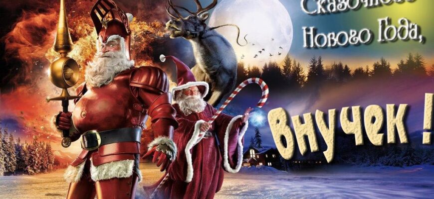 Картинки с Новым Годом, Внуку (30 фото)