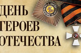 Картинки с днём Героев Отечества 9 Декабря 2023 (40 фото)