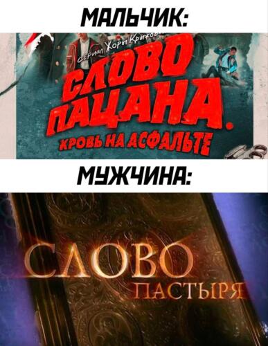 Картинки "Мемы Слово Пацана" (50 фото)