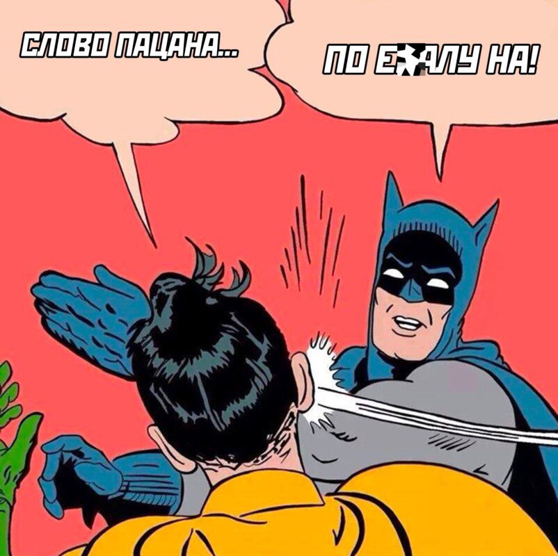 Картинки "Мемы Слово Пацана" (50 фото)