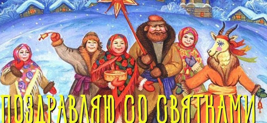 Красивые картинки поздравляю со Святками 2024 (40 зимних фото)