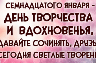 Картинки с днём творчества и вдохновения 17 Января (17 фото)