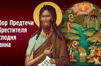 Картинки Собор Предтечи и Крестителя Господня Иоанна 2024 (20 фото)