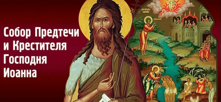 Картинки Собор Предтечи и Крестителя Господня Иоанна 2024 (20 фото)