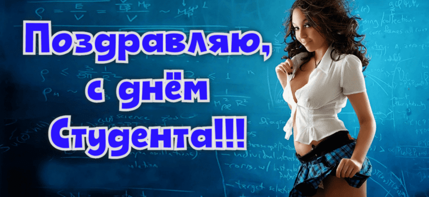 Сексуальные картинки с днём Студента (31 фото)