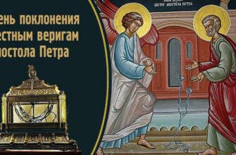 Картинки Поклонение честным веригам апостола Петра (20 фото)