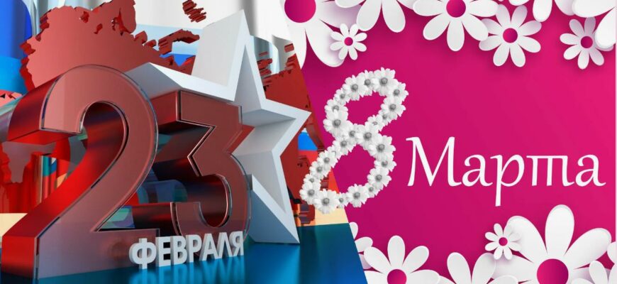 Картинки 23 февраля и 8 марта вместе (30 фото)