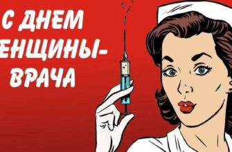 Картинки на Международный день женщины врача (25 фото)