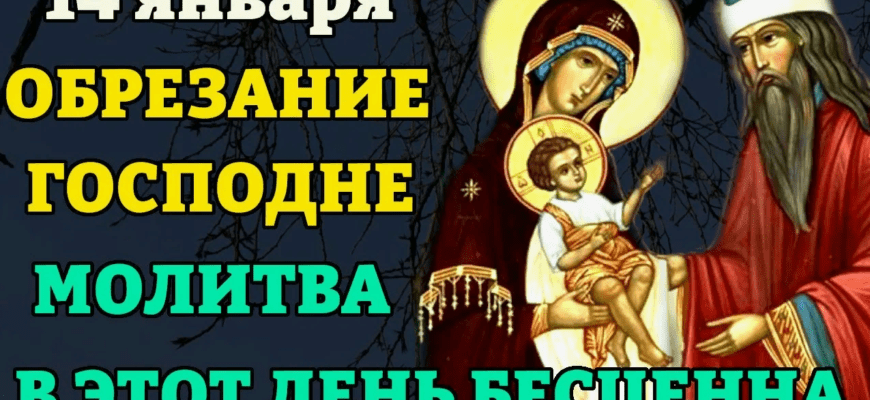 Гифки на "Обрезание Господне" 14 Января 2026 (35 gif картинок)