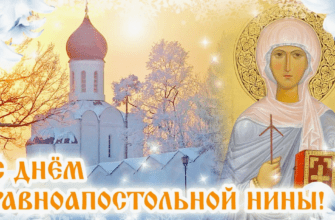 Гифки с днём святой Нины (40 gif картинок)