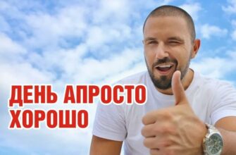 Позитивные картинки с днём апростохорошо (25 фото)