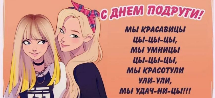 Красивые гифки с днём Подруги 2024 (42 gif картинки)