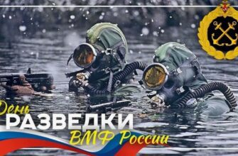 Картинки с днём разведки ВМФ РФ (22 Фото)