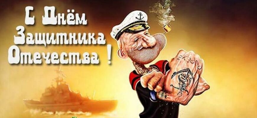 Смешные картинки на 23 Февраля для Мужчин (60 фото)