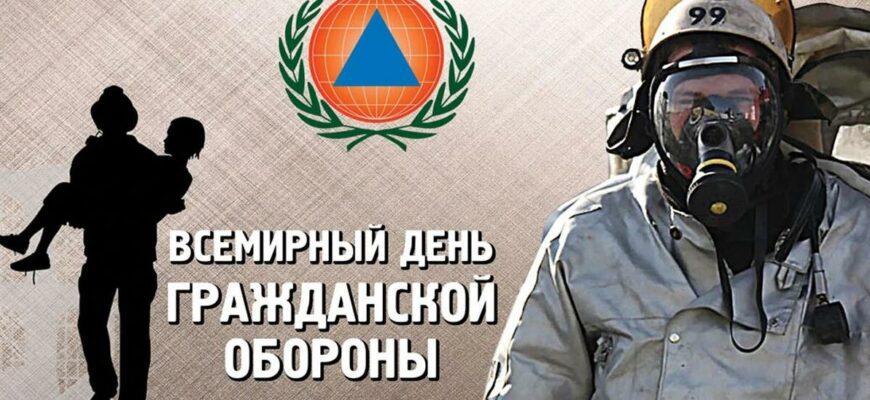 Картинки с Всемирным днём Гражданской Обороны (40 фото)